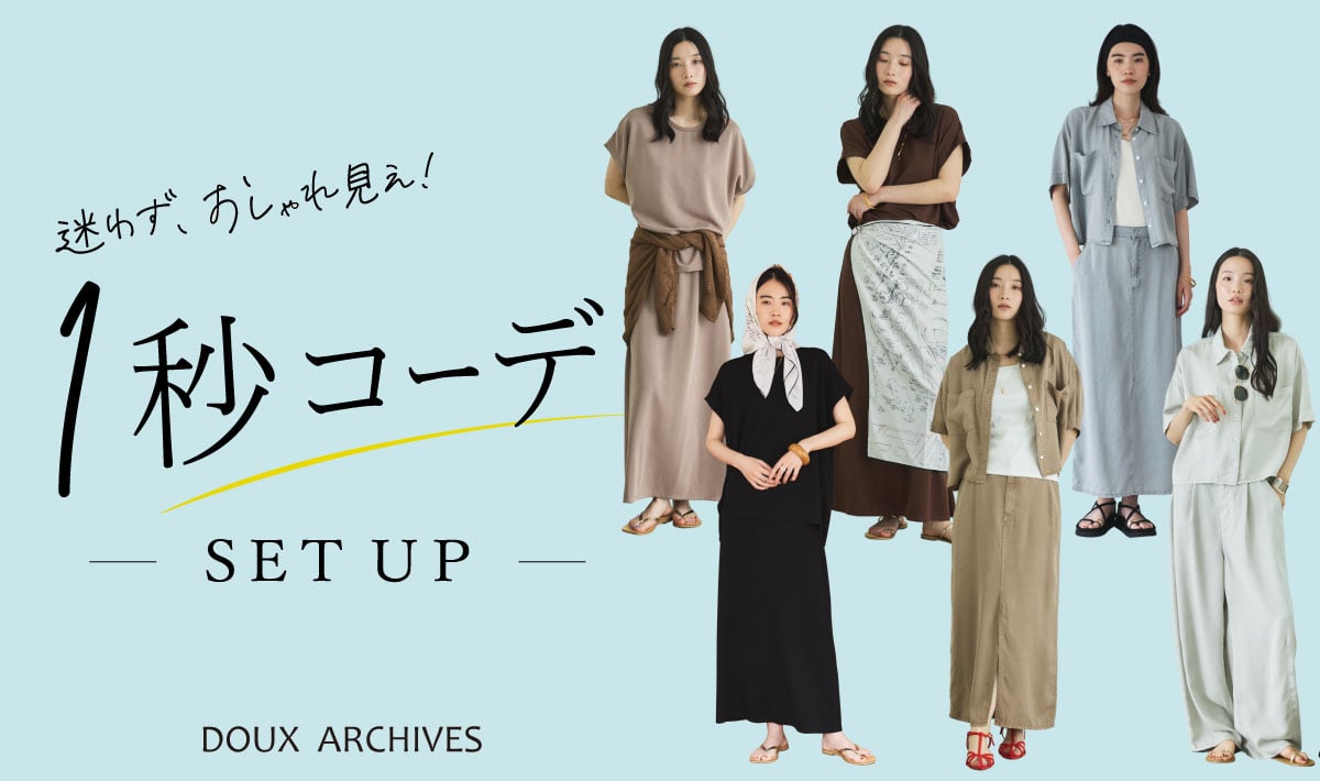 1秒コーデ | 特集 | P&M OFFICIAL ONLINE STORE
